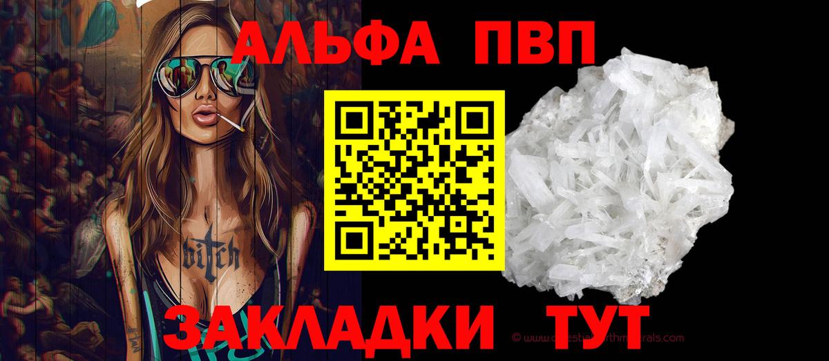 APVP кристаллы Богородицк