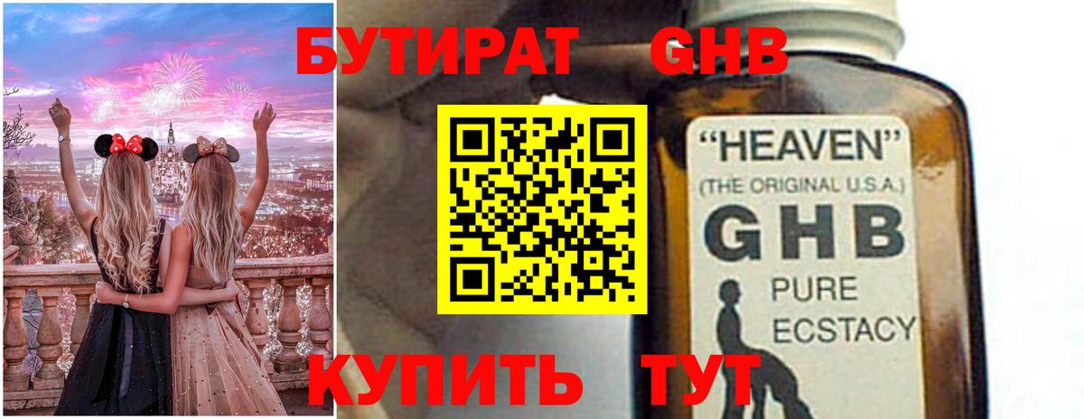 БУТИРАТ Butirat Богородицк