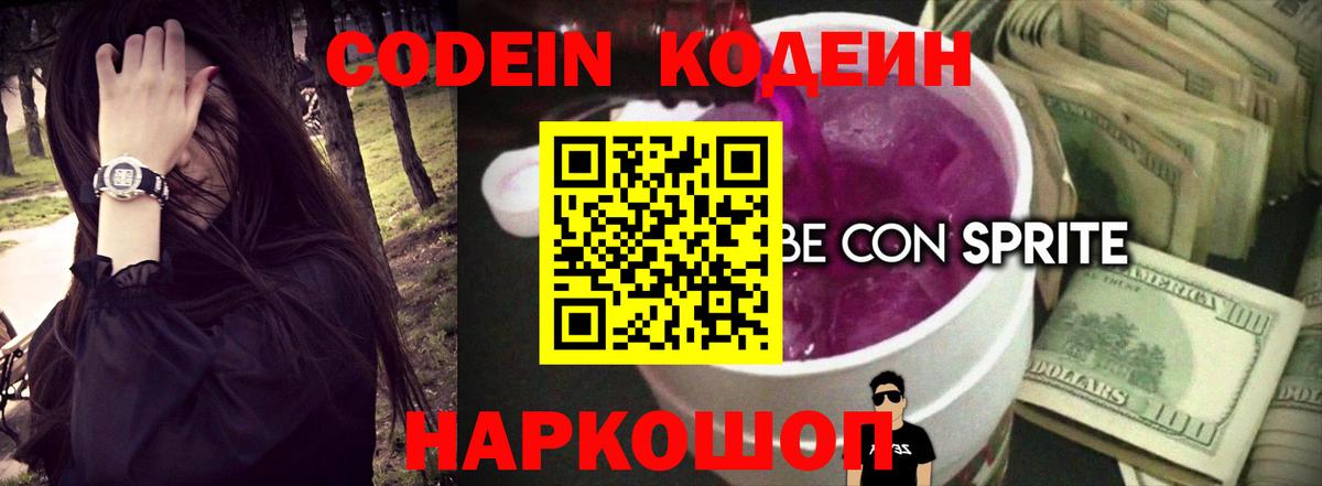 Кодеиновый сироп Lean Purple Drank  Кодеиновый сироп Lean напиток Lean (лин)  Вход с VPN  Богородицк 